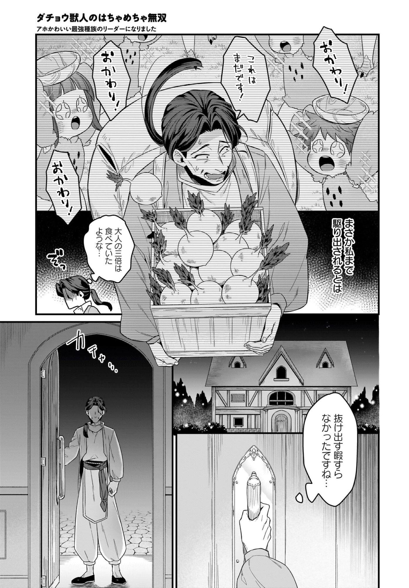 Dachou Juujin no Hachamecha Musou Ahokawaii Saikyou Shuzoku no Leader ni Narimashita - Chapter 9 - Page 3