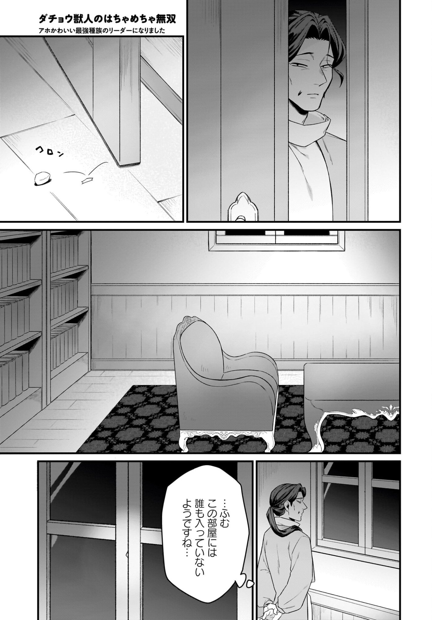 Dachou Juujin no Hachamecha Musou Ahokawaii Saikyou Shuzoku no Leader ni Narimashita - Chapter 9 - Page 5