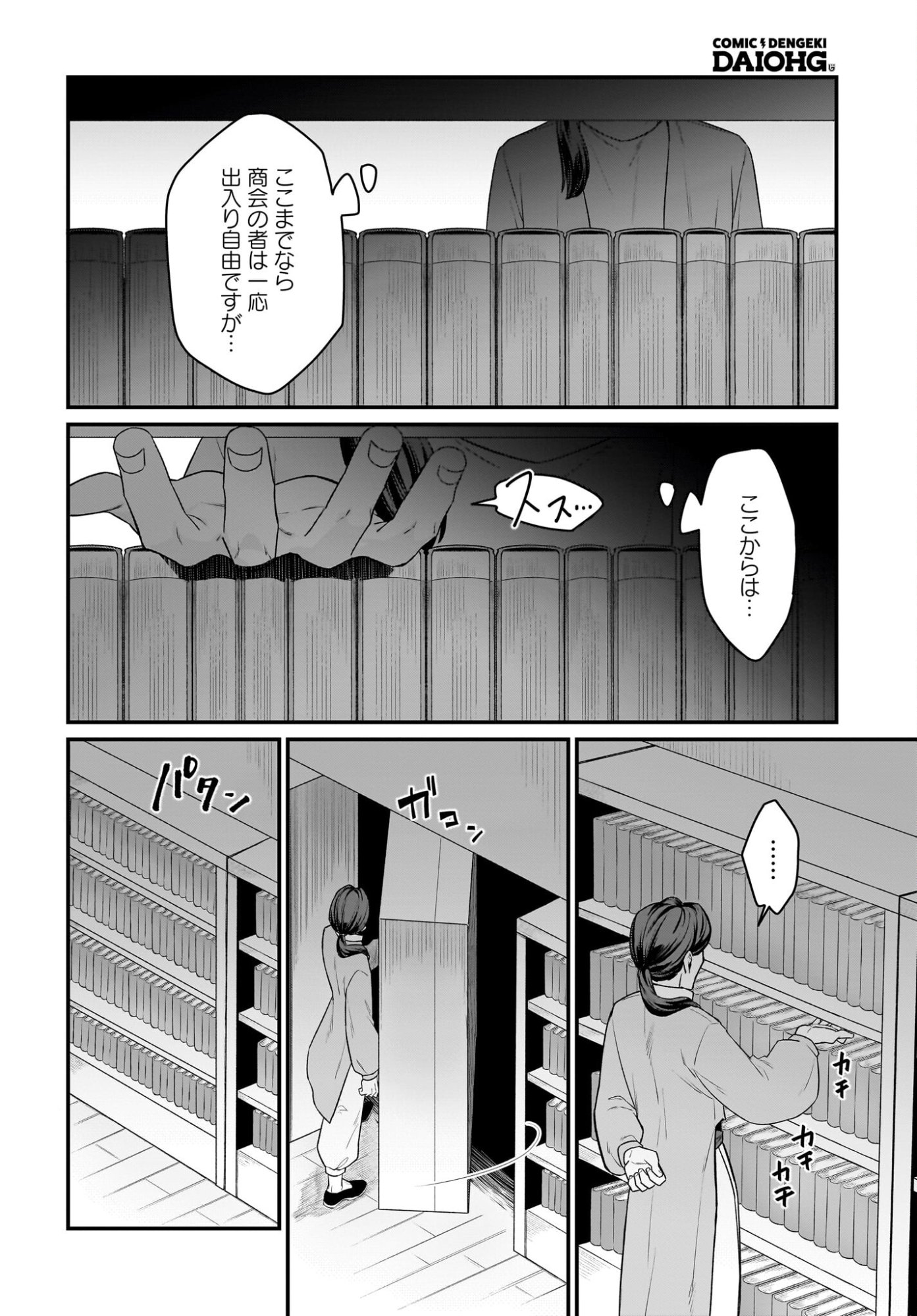 Dachou Juujin no Hachamecha Musou Ahokawaii Saikyou Shuzoku no Leader ni Narimashita - Chapter 9 - Page 6
