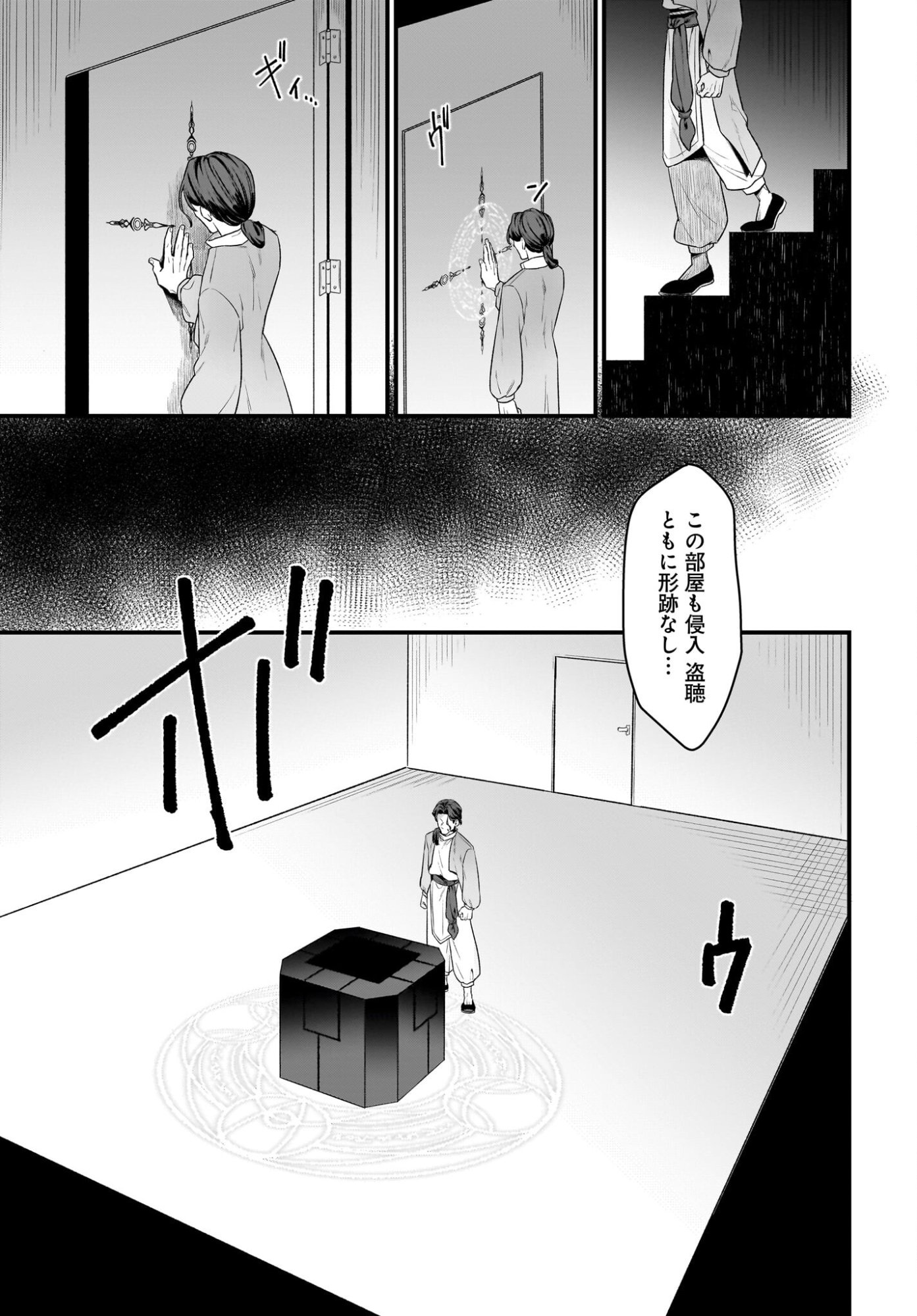 Dachou Juujin no Hachamecha Musou Ahokawaii Saikyou Shuzoku no Leader ni Narimashita - Chapter 9 - Page 7