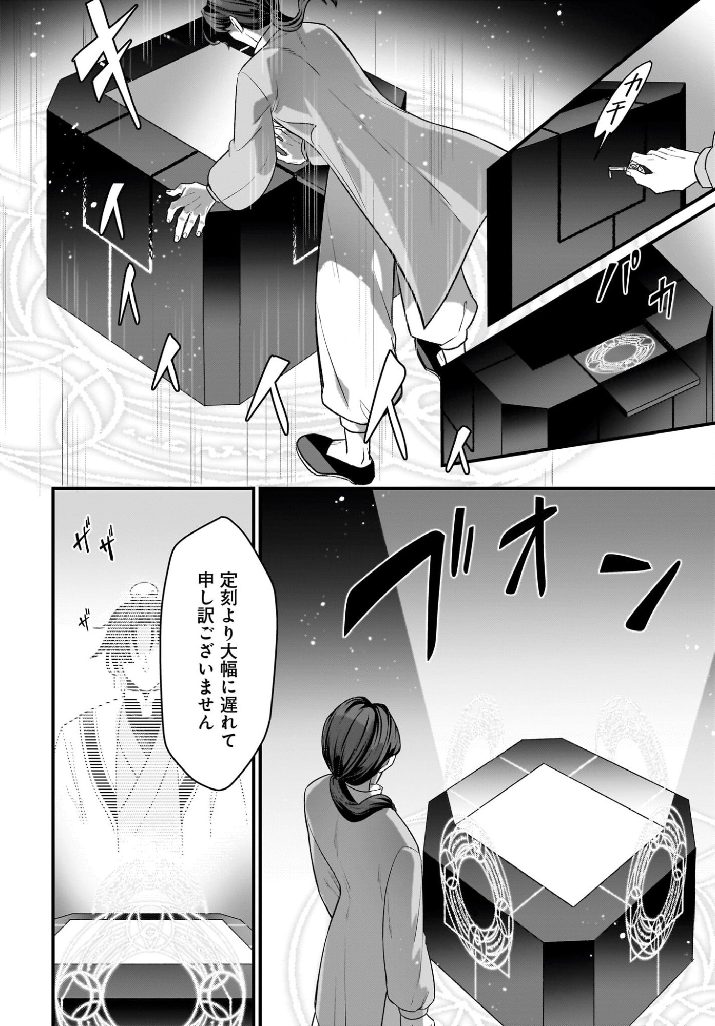 Dachou Juujin no Hachamecha Musou Ahokawaii Saikyou Shuzoku no Leader ni Narimashita - Chapter 9 - Page 8