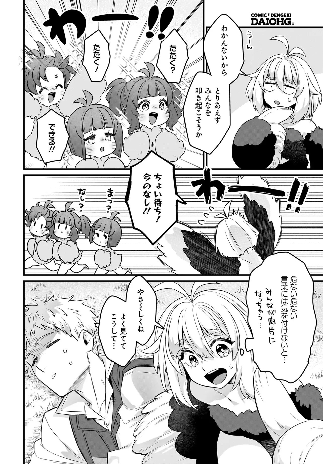 Dachou Juujin no Hachamecha Musou Ahokawaii Saikyou Shuzoku no Leader ni Narimashita - Chapter 10.1 - Page 10