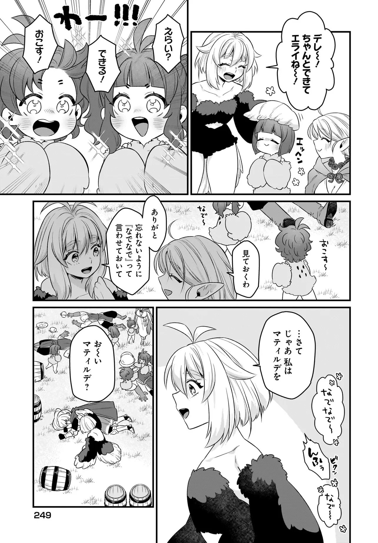 Dachou Juujin no Hachamecha Musou Ahokawaii Saikyou Shuzoku no Leader ni Narimashita - Chapter 10.1 - Page 13