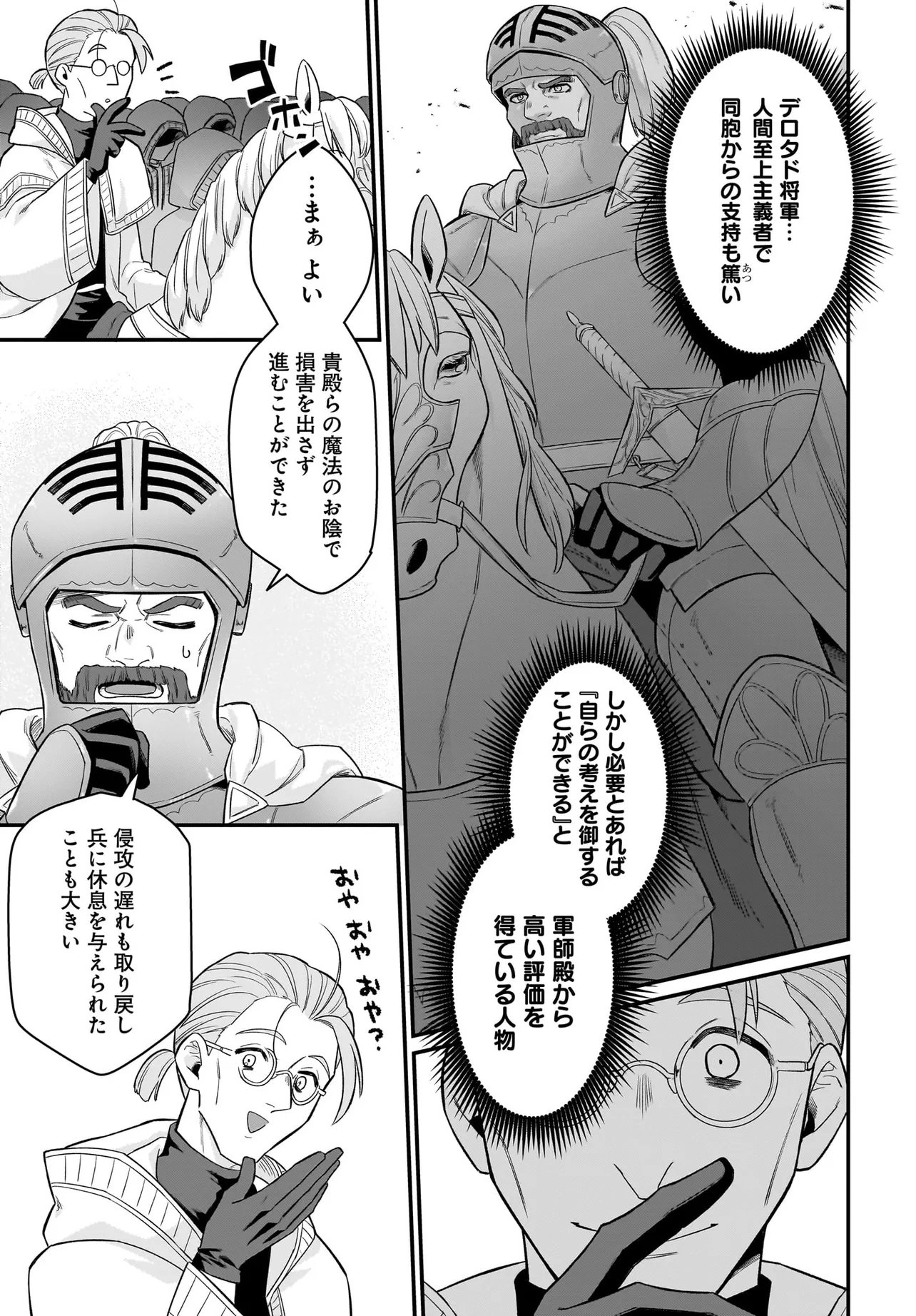 Dachou Juujin no Hachamecha Musou Ahokawaii Saikyou Shuzoku no Leader ni Narimashita - Chapter 10.1 - Page 3
