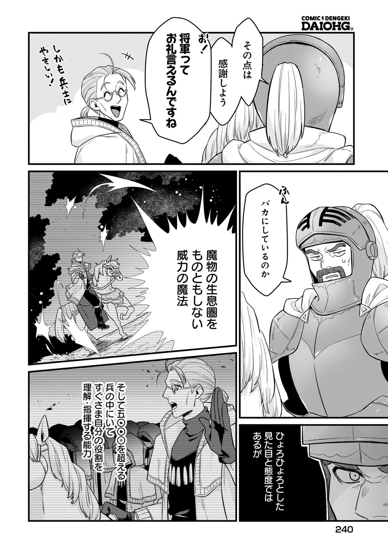 Dachou Juujin no Hachamecha Musou Ahokawaii Saikyou Shuzoku no Leader ni Narimashita - Chapter 10.1 - Page 4