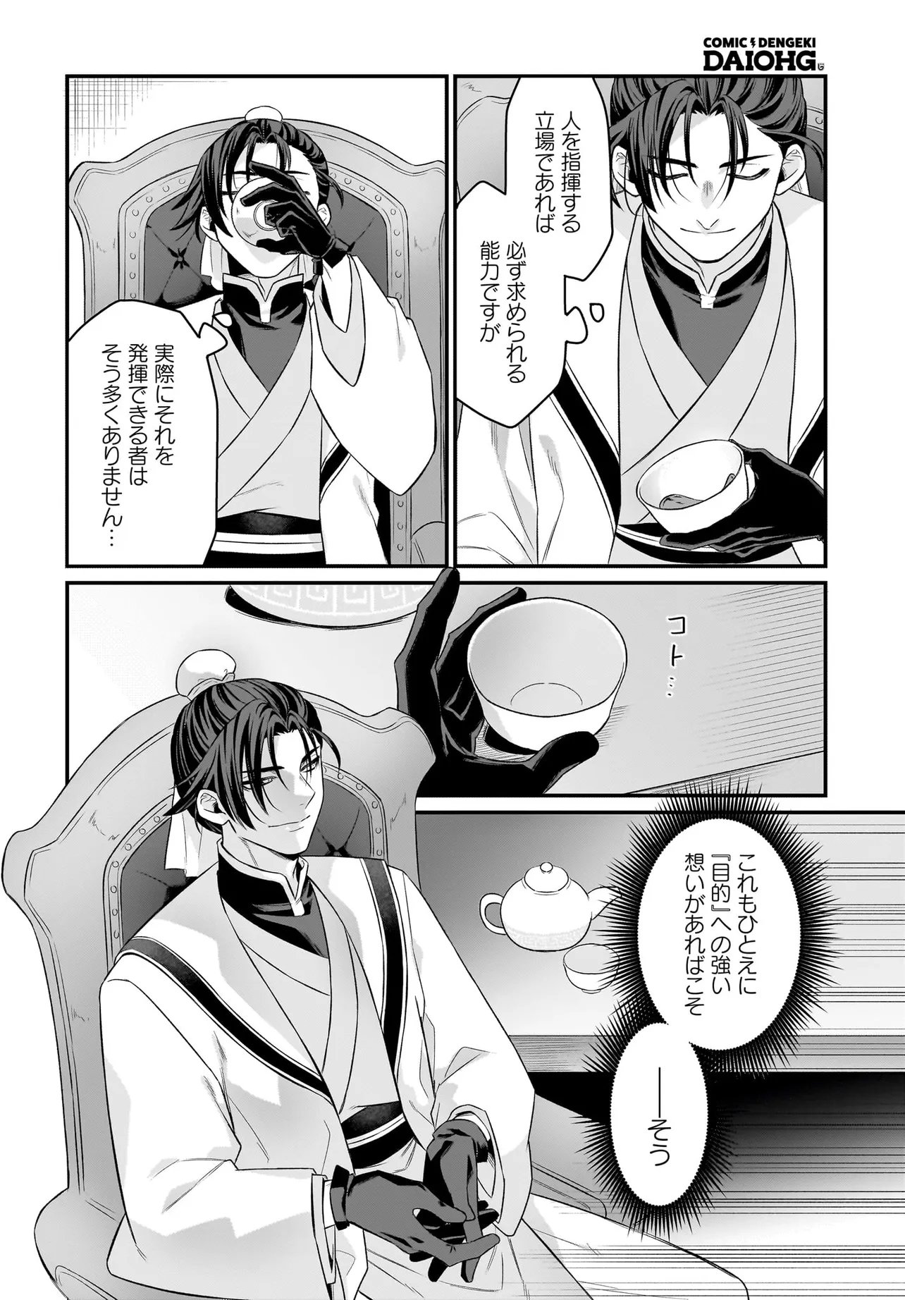 Dachou Juujin no Hachamecha Musou Ahokawaii Saikyou Shuzoku no Leader ni Narimashita - Chapter 10.2 - Page 12