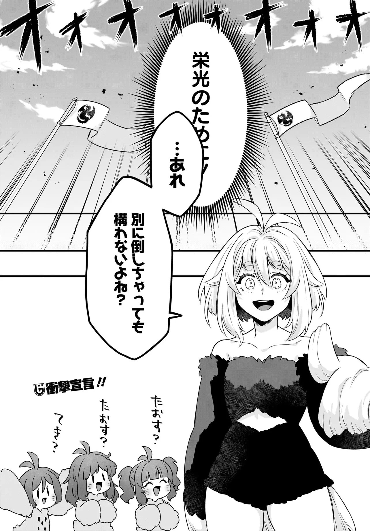 Dachou Juujin no Hachamecha Musou Ahokawaii Saikyou Shuzoku no Leader ni Narimashita - Chapter 10.2 - Page 14