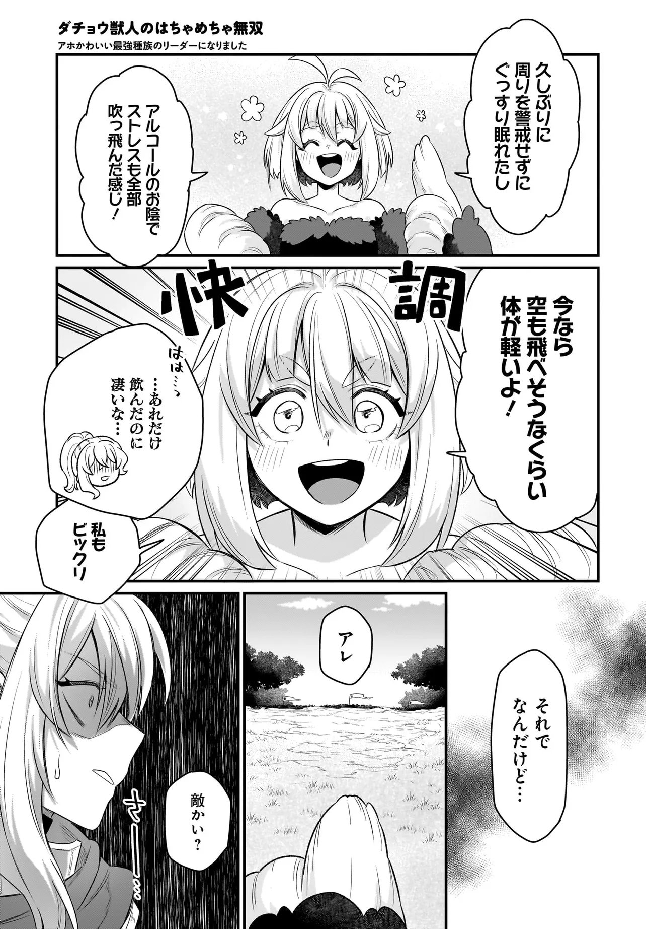 Dachou Juujin no Hachamecha Musou Ahokawaii Saikyou Shuzoku no Leader ni Narimashita - Chapter 10.2 - Page 3
