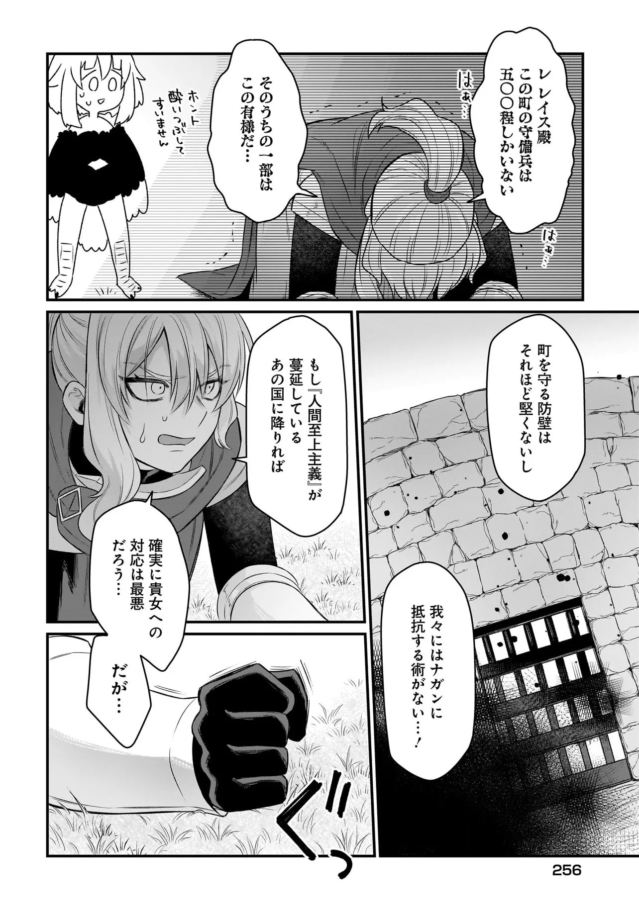 Dachou Juujin no Hachamecha Musou Ahokawaii Saikyou Shuzoku no Leader ni Narimashita - Chapter 10.2 - Page 6