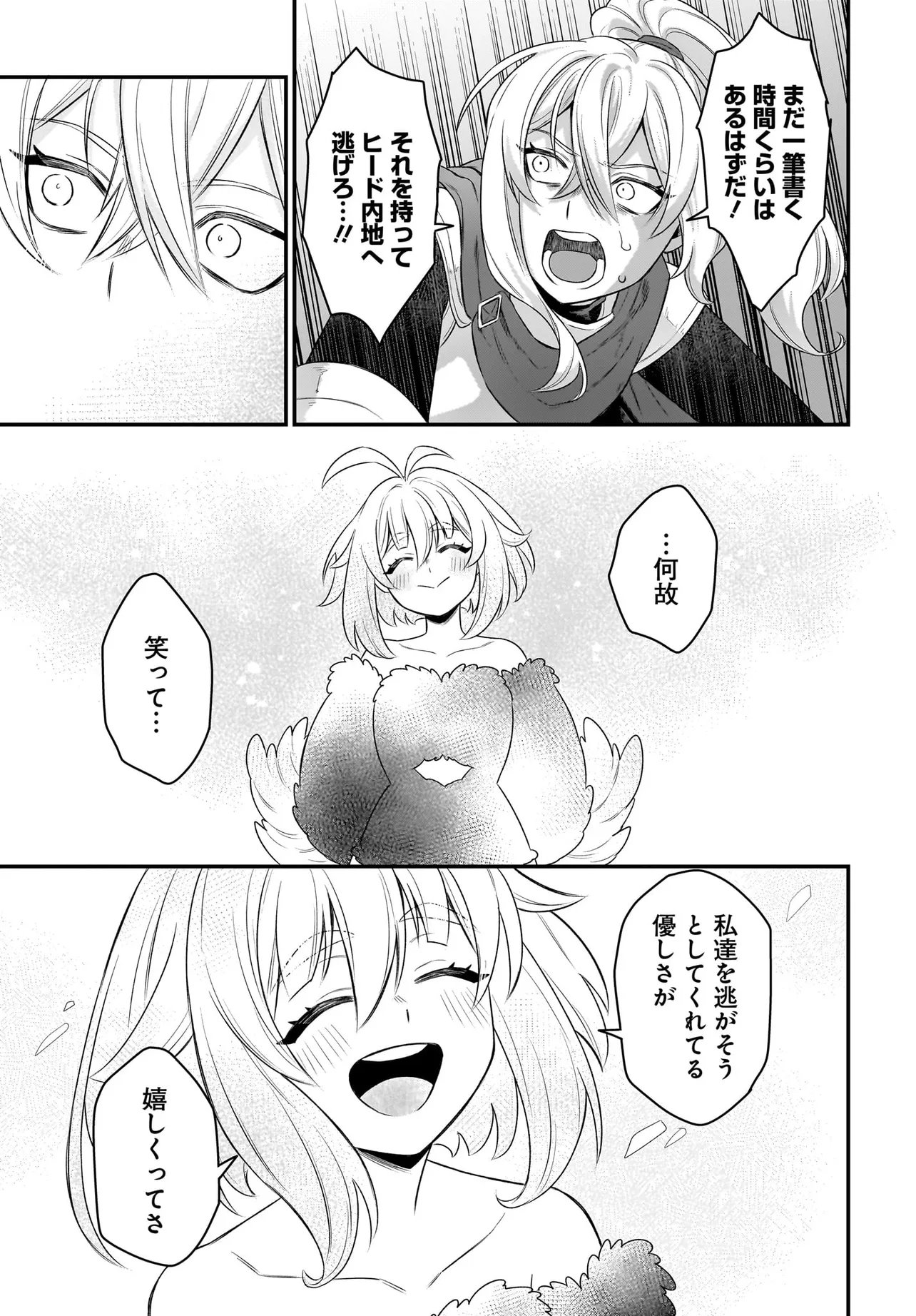 Dachou Juujin no Hachamecha Musou Ahokawaii Saikyou Shuzoku no Leader ni Narimashita - Chapter 10.2 - Page 7