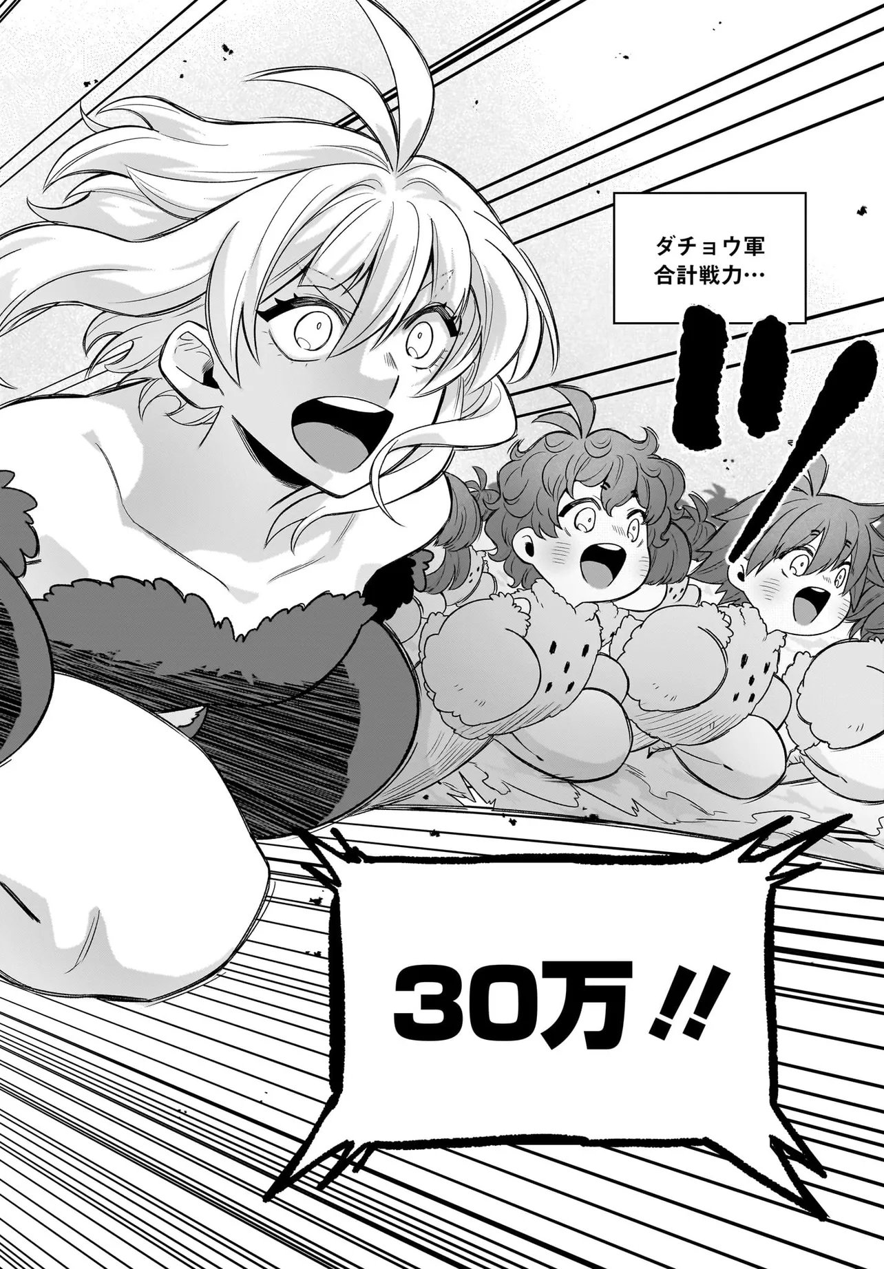 Dachou Juujin no Hachamecha Musou Ahokawaii Saikyou Shuzoku no Leader ni Narimashita - Chapter 11.1 - Page 10