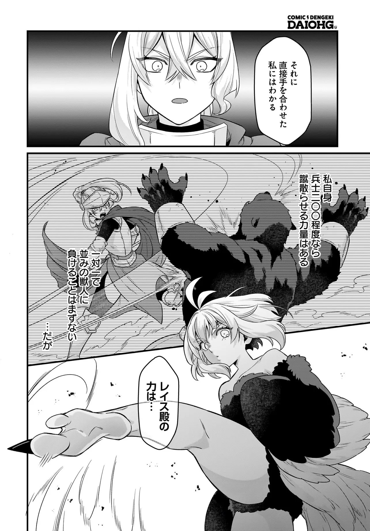 Dachou Juujin no Hachamecha Musou Ahokawaii Saikyou Shuzoku no Leader ni Narimashita - Chapter 11.1 - Page 8