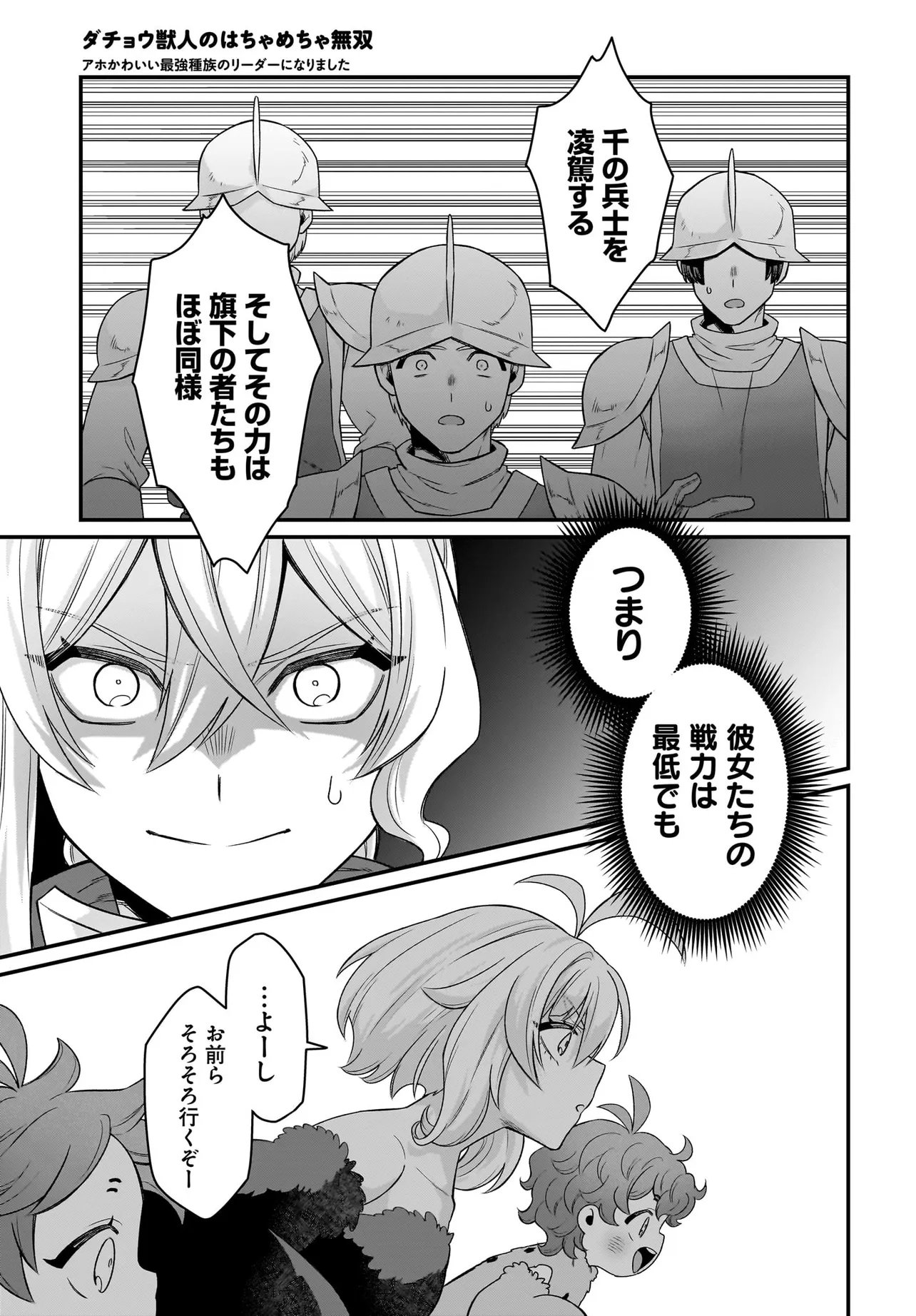 Dachou Juujin no Hachamecha Musou Ahokawaii Saikyou Shuzoku no Leader ni Narimashita - Chapter 11.1 - Page 9
