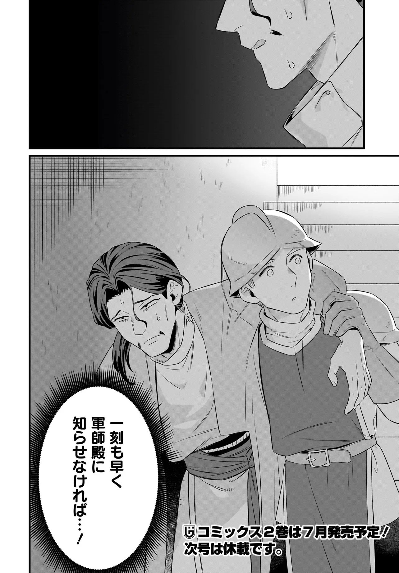 Dachou Juujin no Hachamecha Musou Ahokawaii Saikyou Shuzoku no Leader ni Narimashita - Chapter 11.2 - Page 16