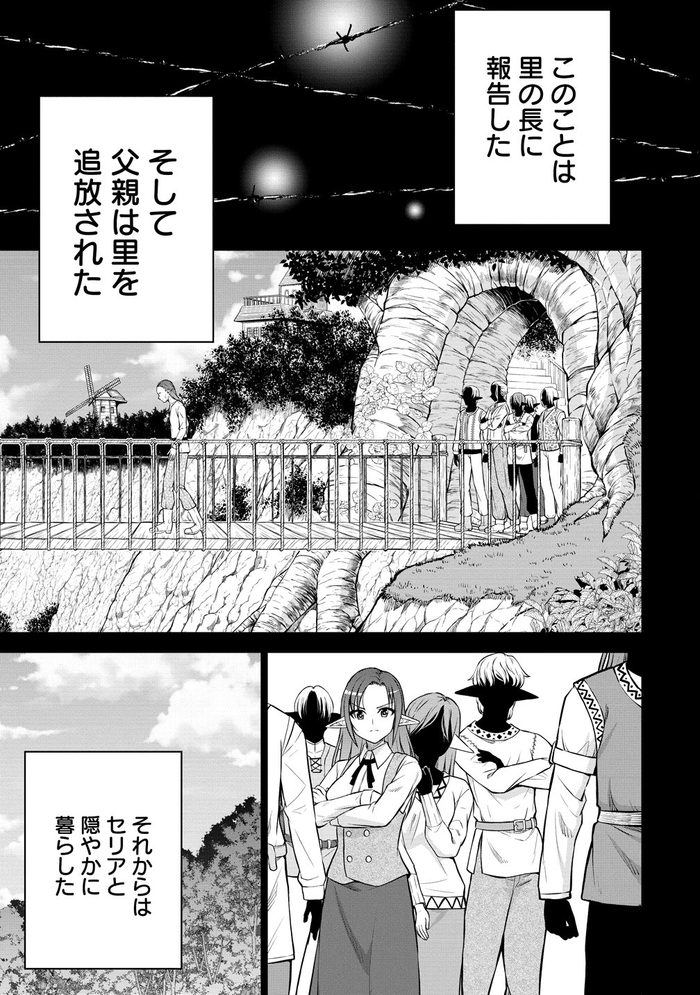 Dai San Ouji wa Slow Life wo Goshomou - Chapter 38 - Page 11