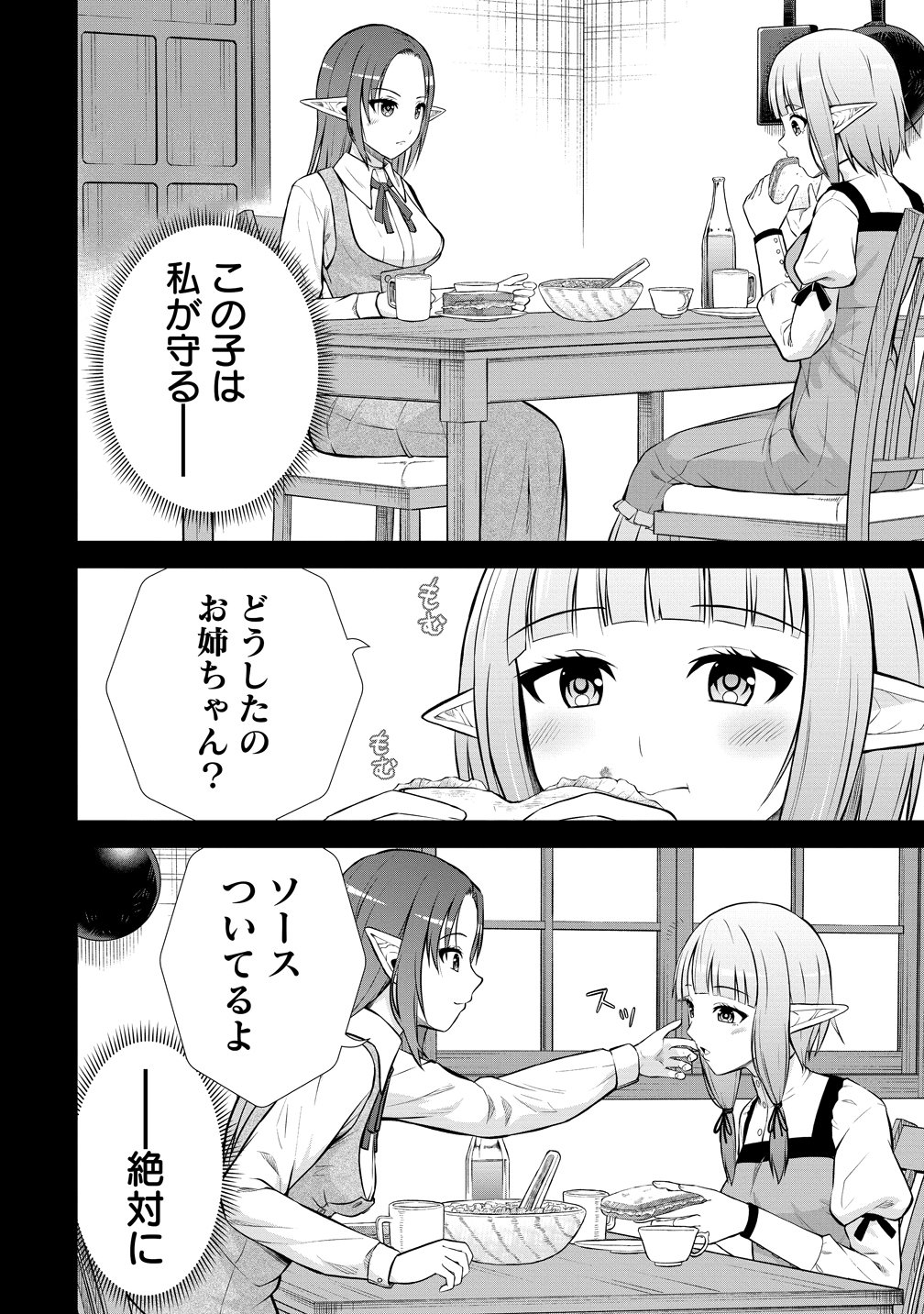 Dai San Ouji wa Slow Life wo Goshomou - Chapter 38 - Page 12