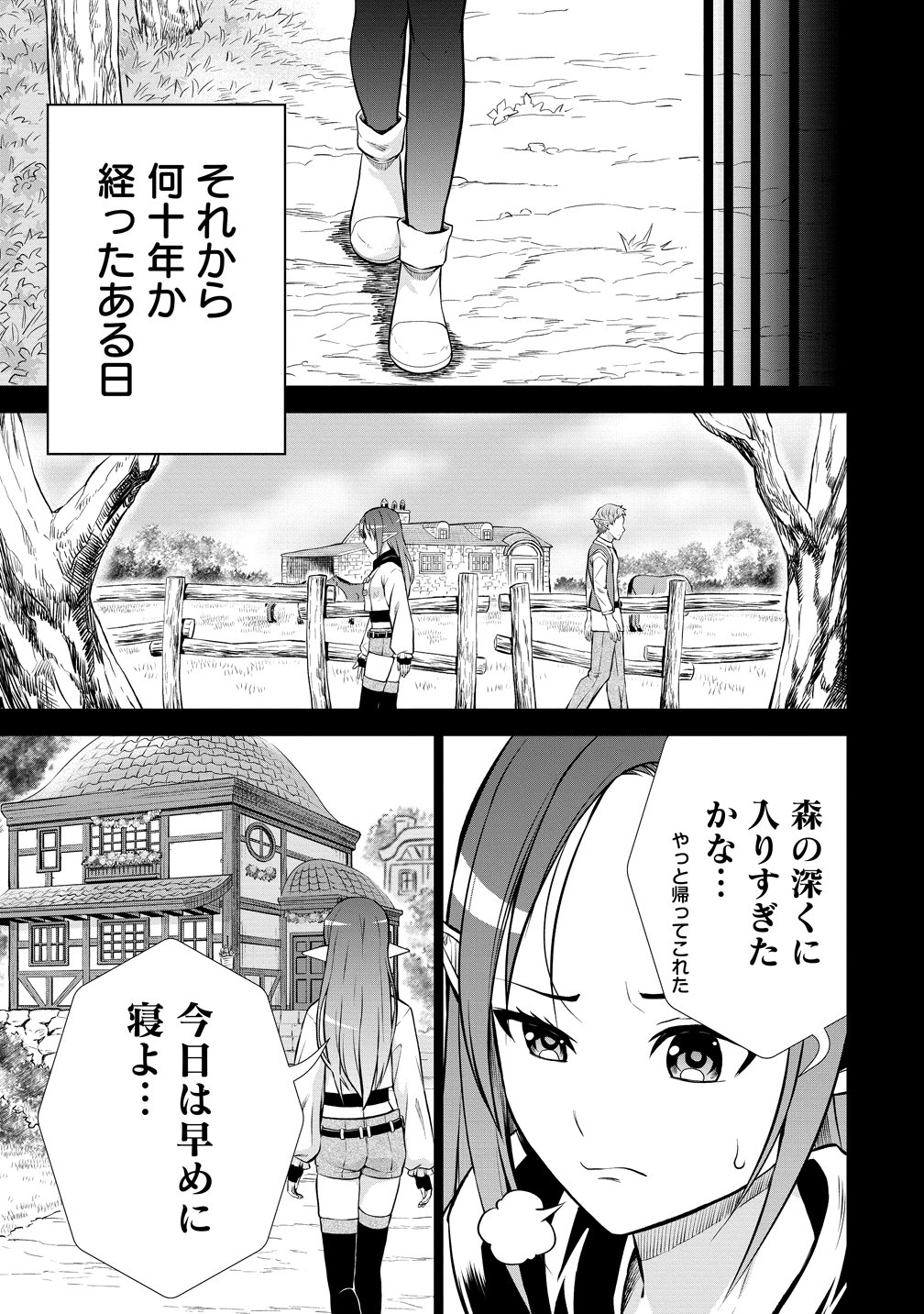 Dai San Ouji wa Slow Life wo Goshomou - Chapter 38 - Page 13