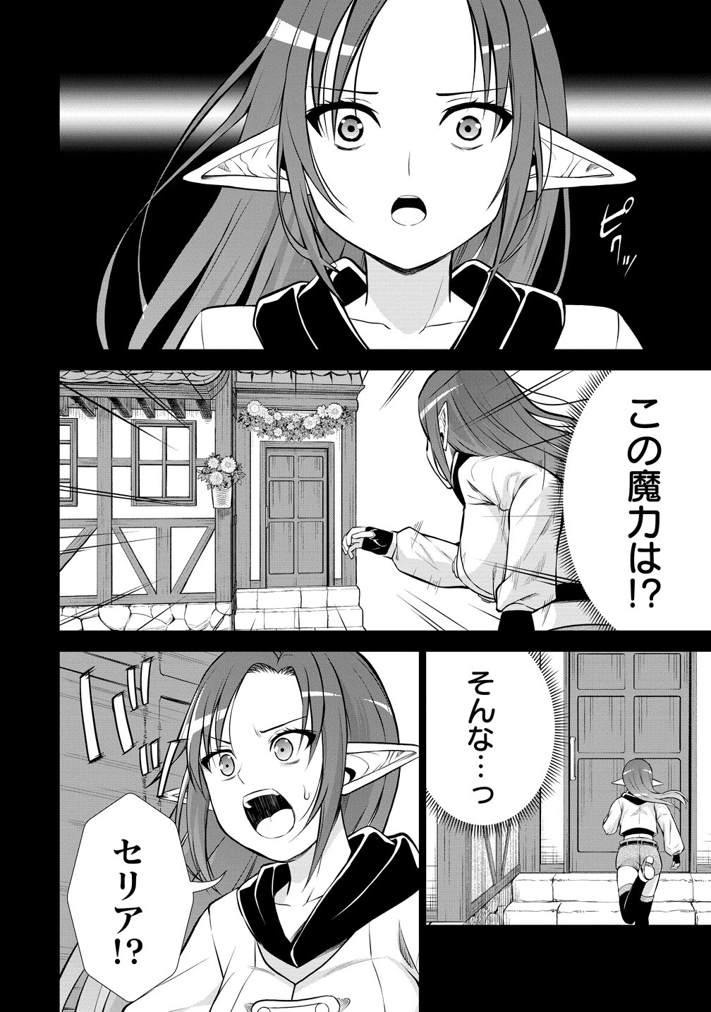 Dai San Ouji wa Slow Life wo Goshomou - Chapter 38 - Page 14