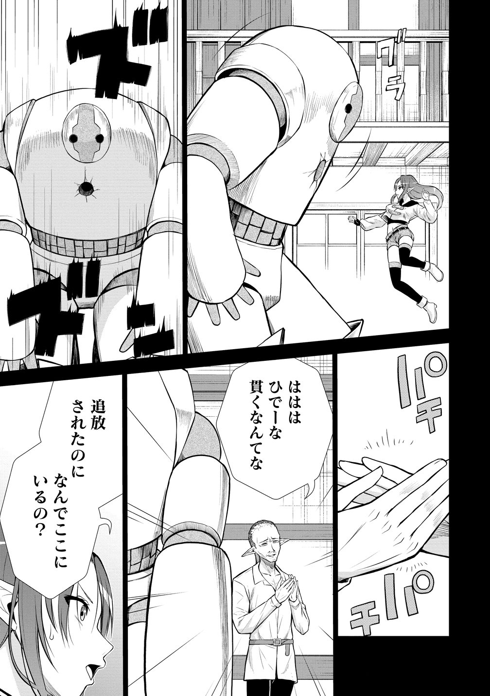 Dai San Ouji wa Slow Life wo Goshomou - Chapter 38 - Page 17