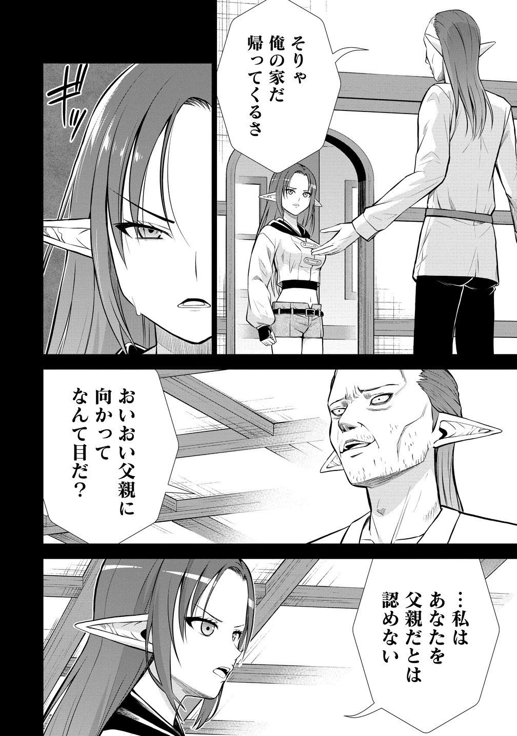 Dai San Ouji wa Slow Life wo Goshomou - Chapter 38 - Page 18