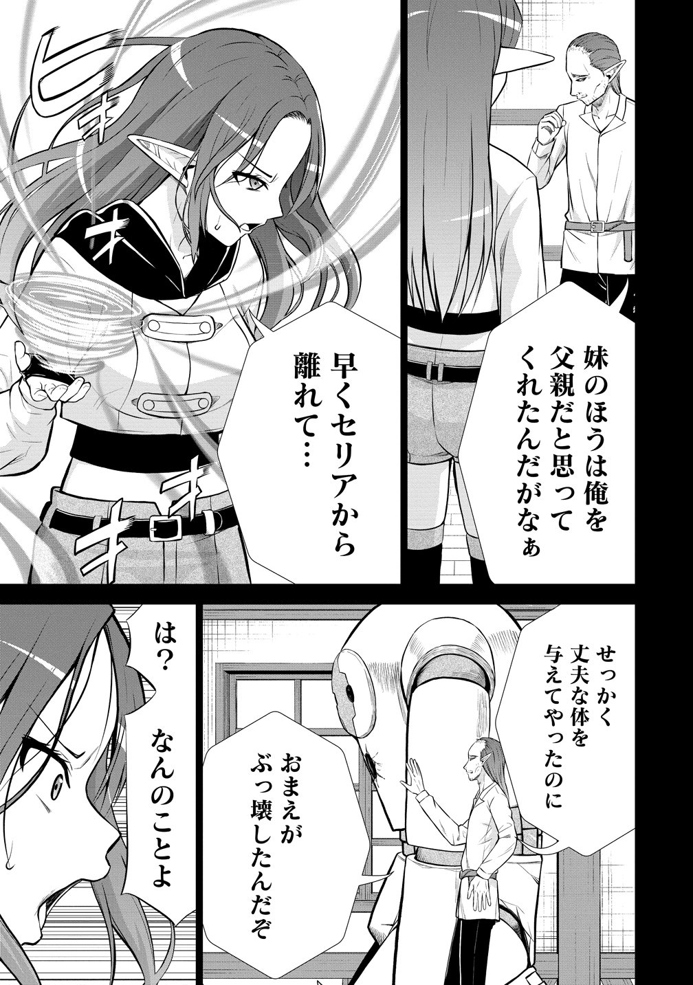 Dai San Ouji wa Slow Life wo Goshomou - Chapter 38 - Page 19
