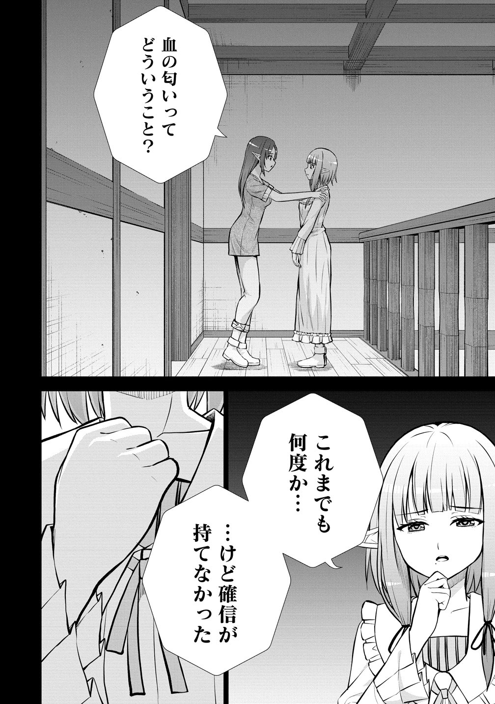 Dai San Ouji wa Slow Life wo Goshomou - Chapter 38 - Page 2