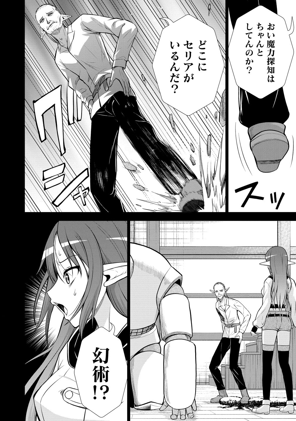 Dai San Ouji wa Slow Life wo Goshomou - Chapter 38 - Page 20