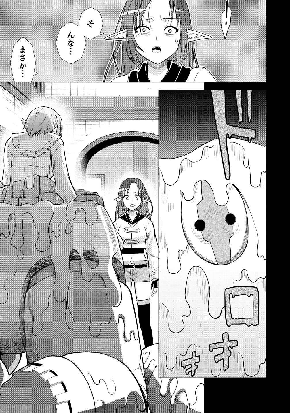 Dai San Ouji wa Slow Life wo Goshomou - Chapter 38 - Page 21