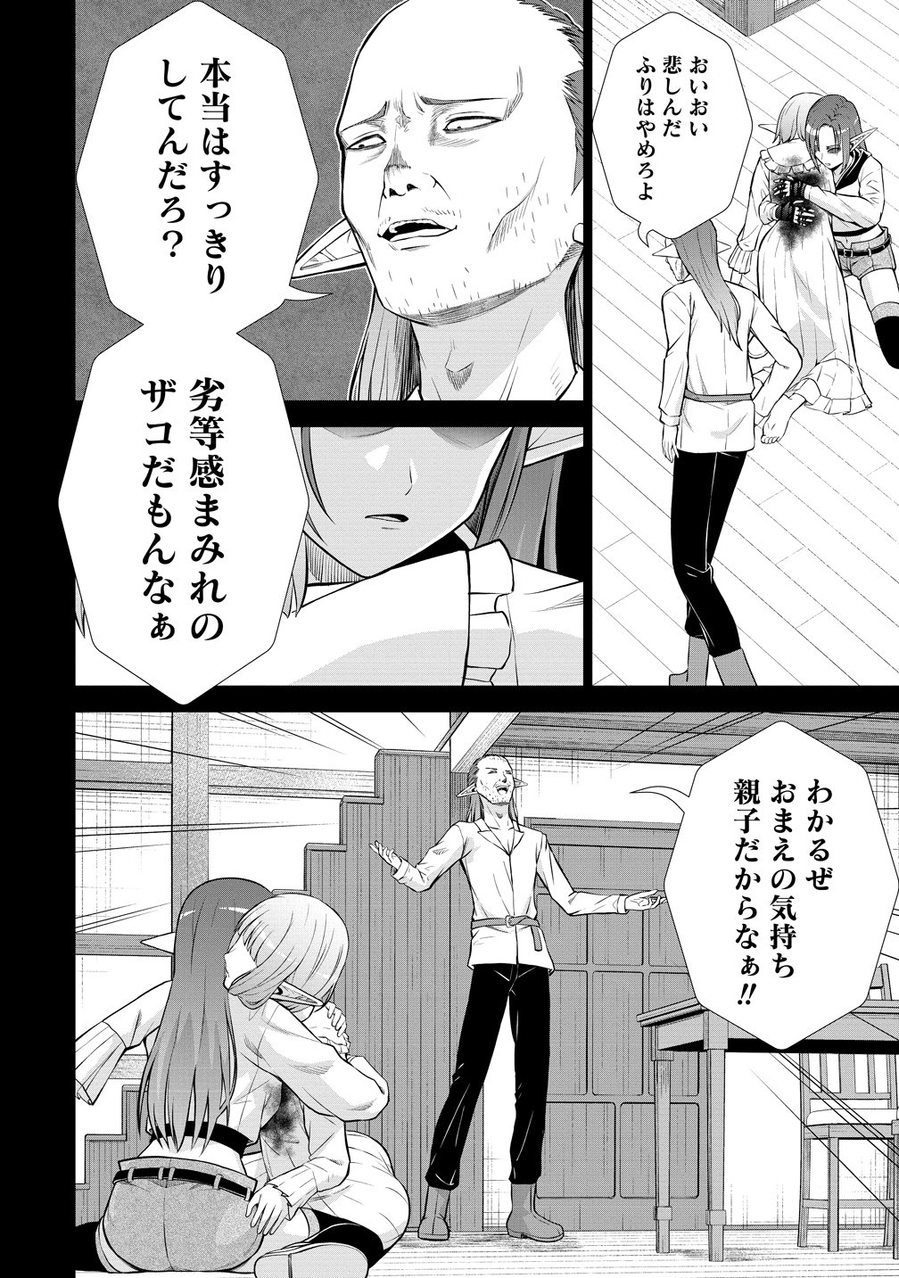 Dai San Ouji wa Slow Life wo Goshomou - Chapter 38 - Page 24