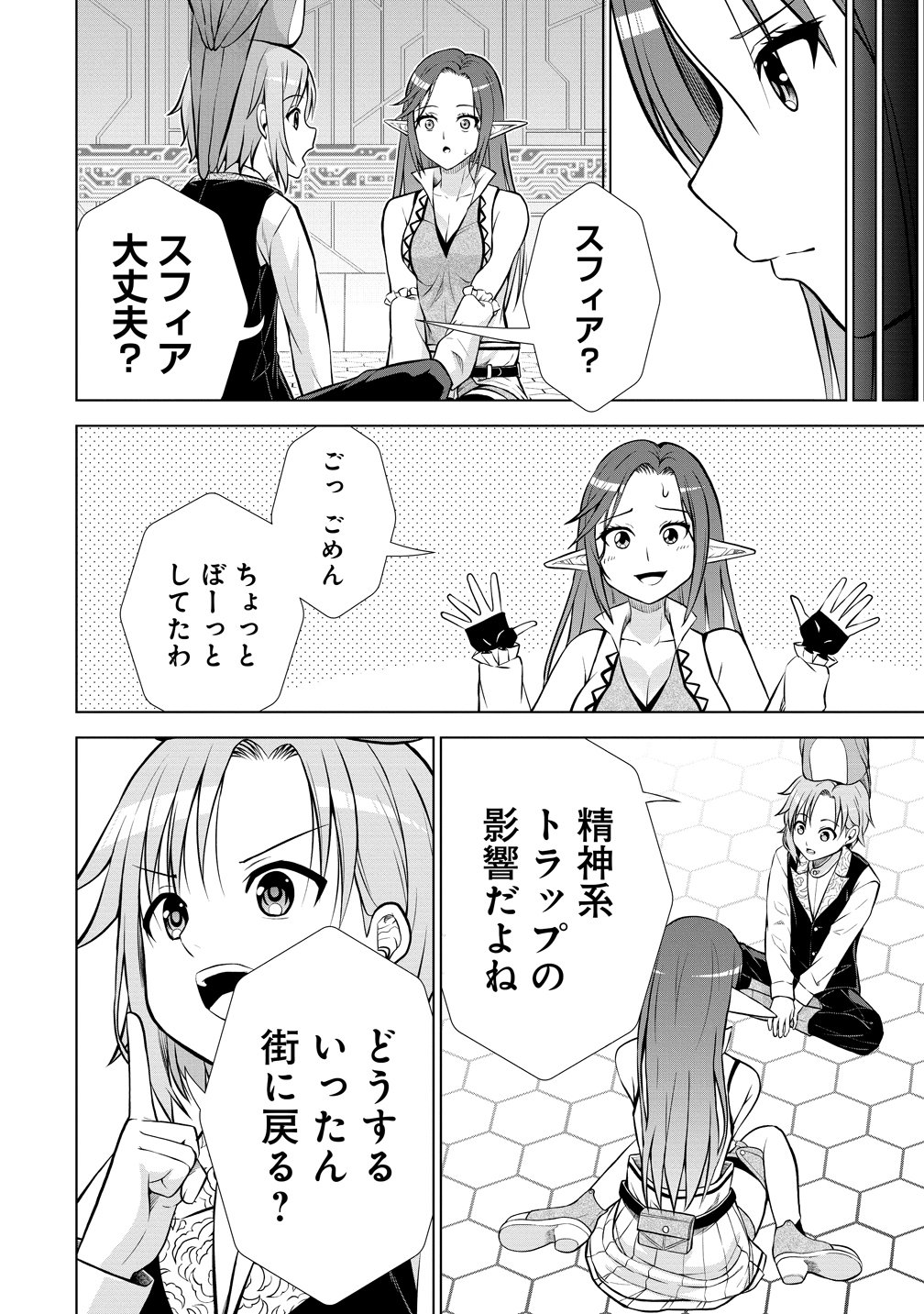 Dai San Ouji wa Slow Life wo Goshomou - Chapter 38 - Page 26