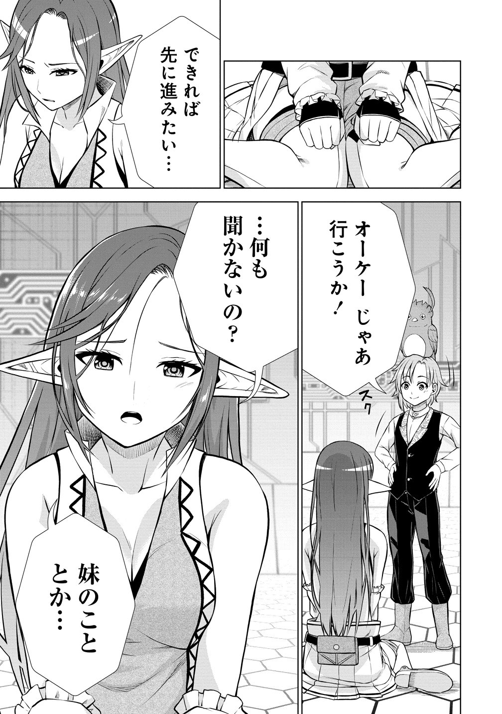 Dai San Ouji wa Slow Life wo Goshomou - Chapter 38 - Page 27