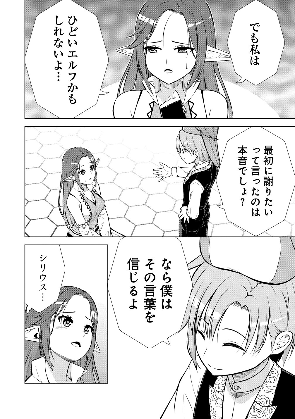 Dai San Ouji wa Slow Life wo Goshomou - Chapter 38 - Page 29