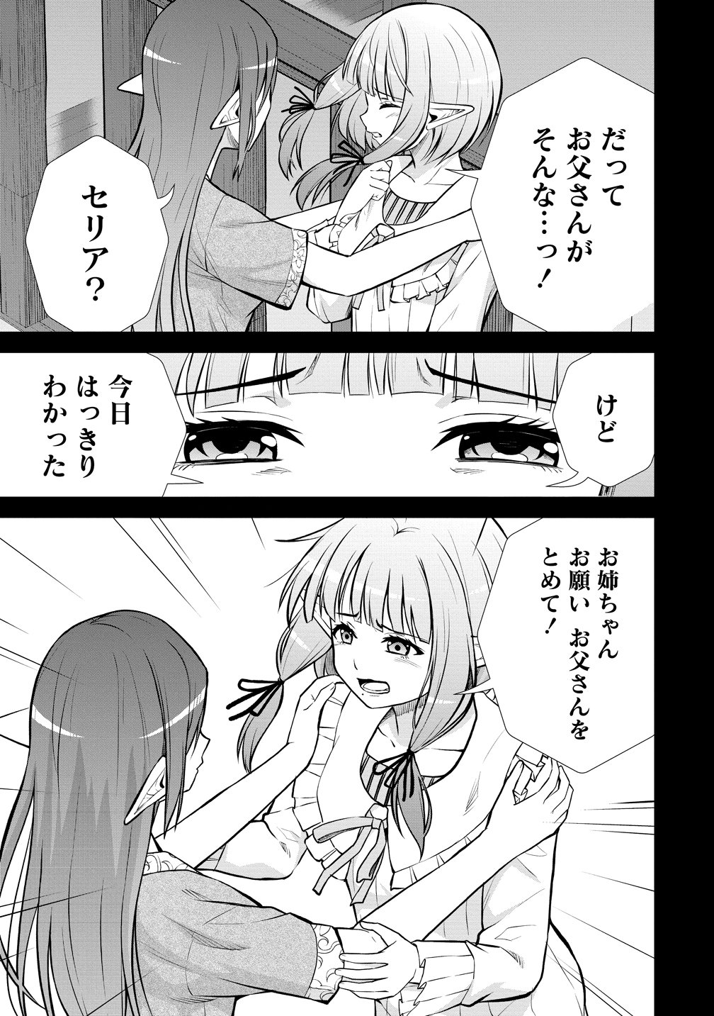 Dai San Ouji wa Slow Life wo Goshomou - Chapter 38 - Page 3