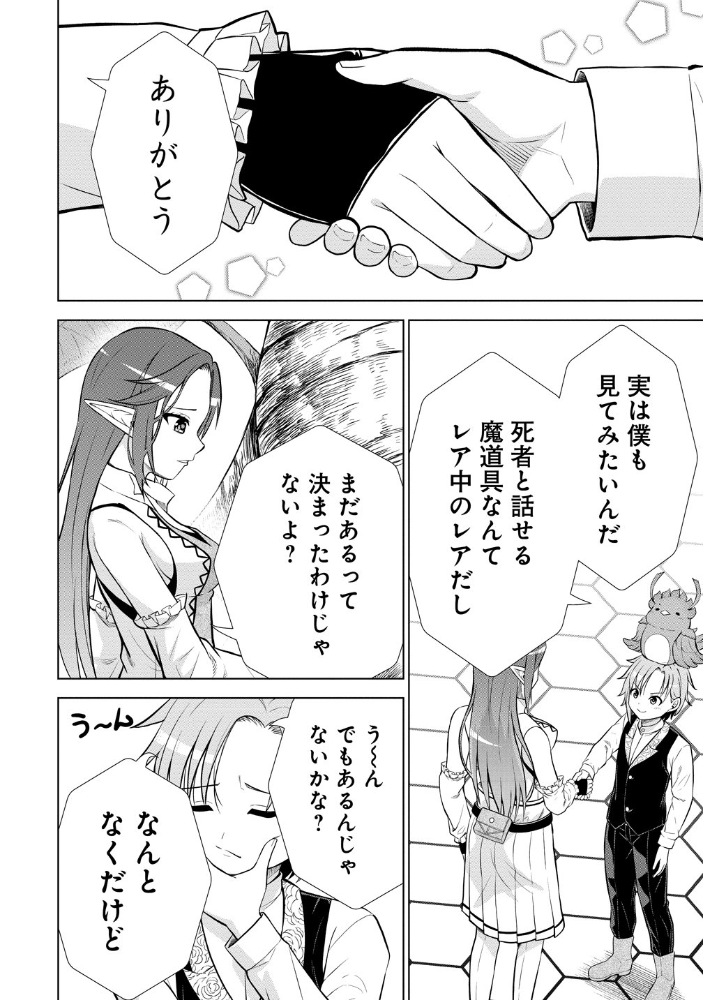 Dai San Ouji wa Slow Life wo Goshomou - Chapter 38 - Page 30