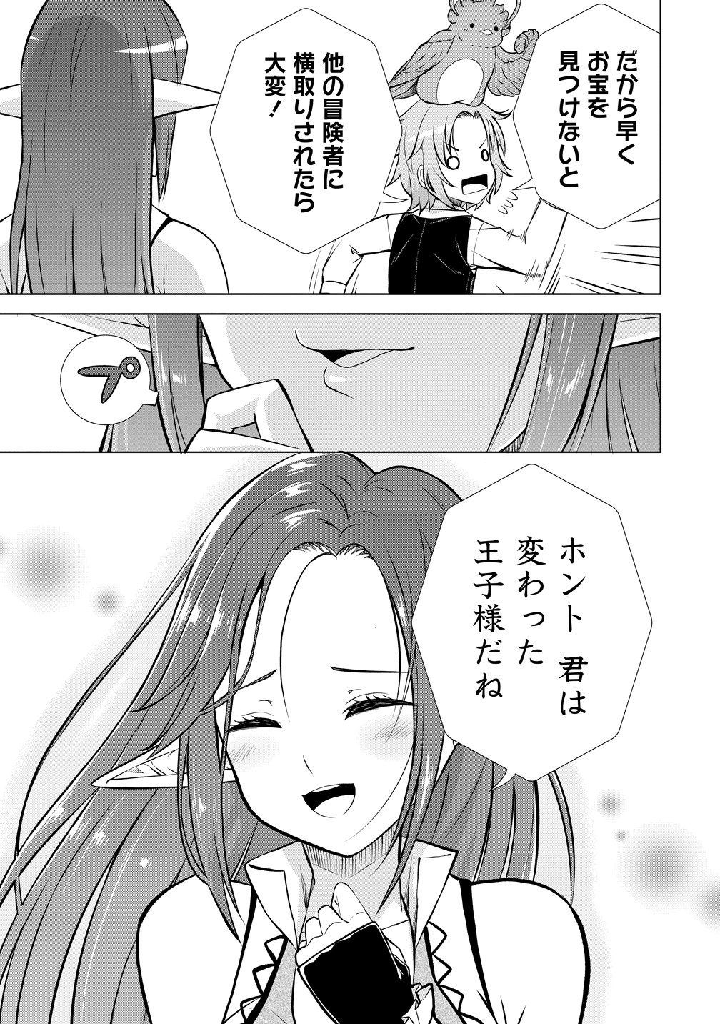Dai San Ouji wa Slow Life wo Goshomou - Chapter 38 - Page 31