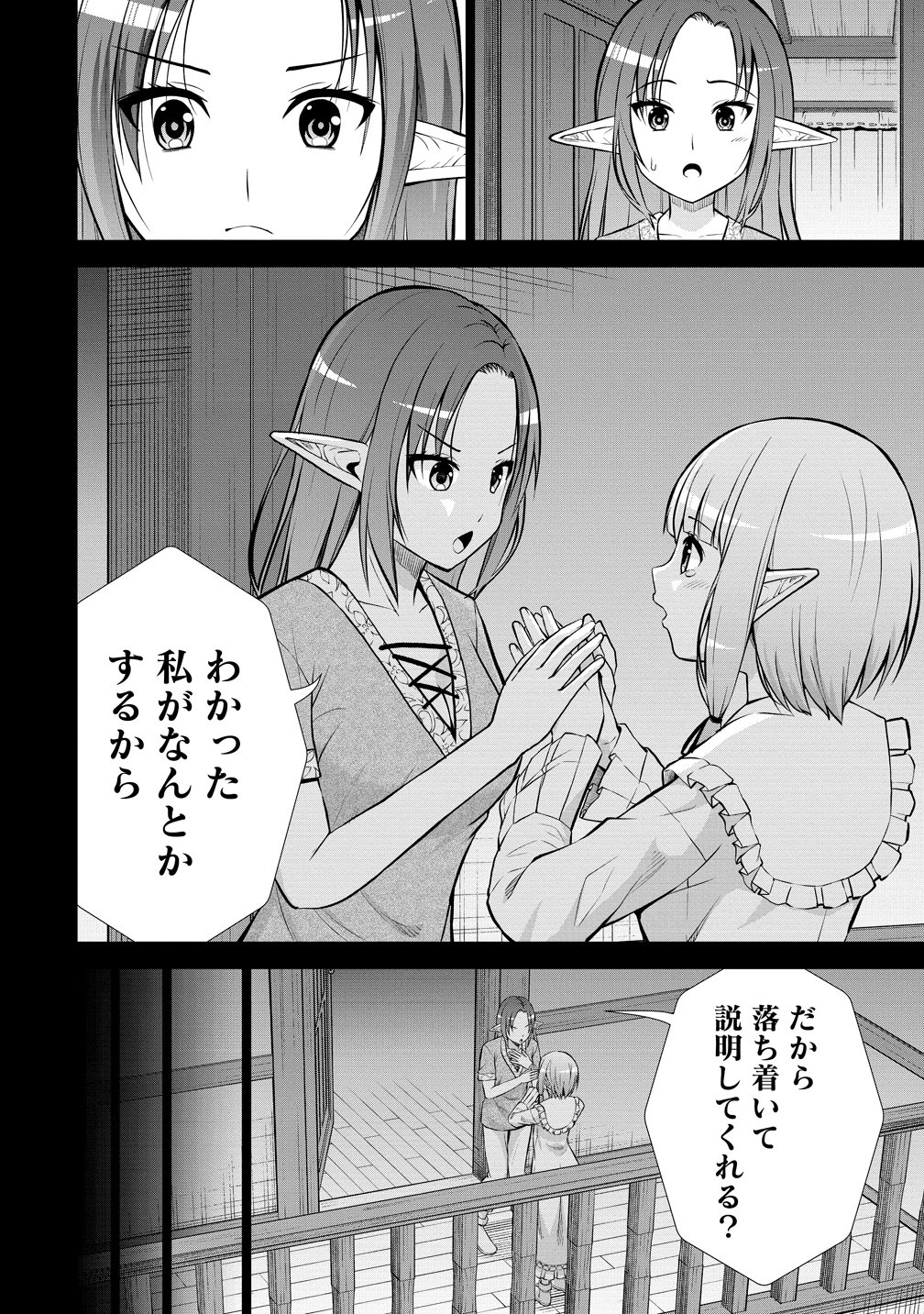 Dai San Ouji wa Slow Life wo Goshomou - Chapter 38 - Page 4