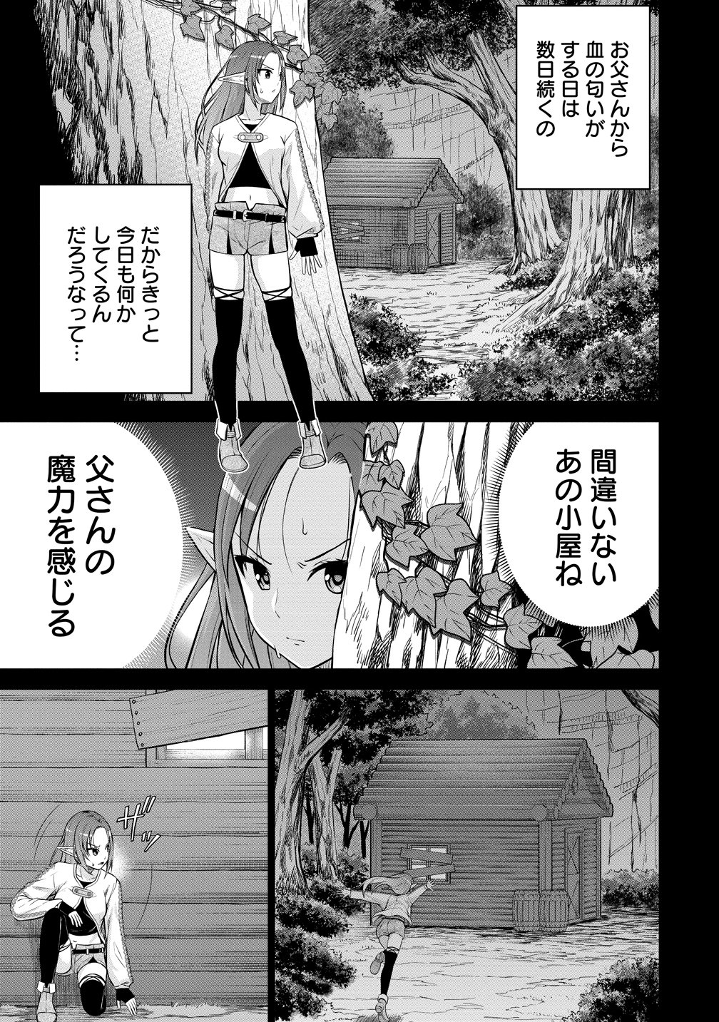 Dai San Ouji wa Slow Life wo Goshomou - Chapter 38 - Page 5