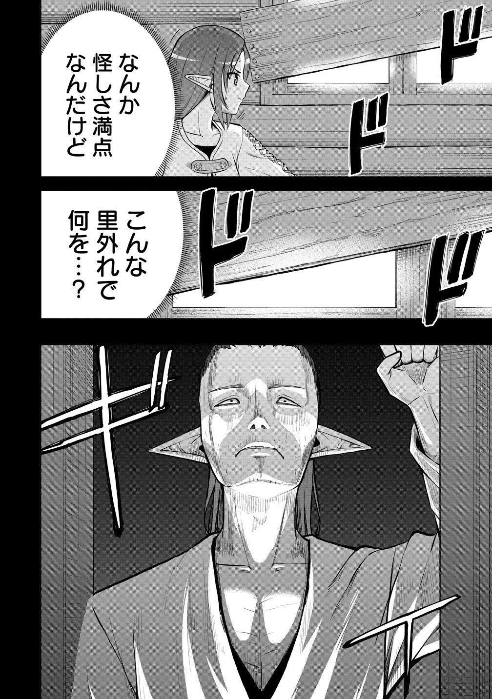Dai San Ouji wa Slow Life wo Goshomou - Chapter 38 - Page 6