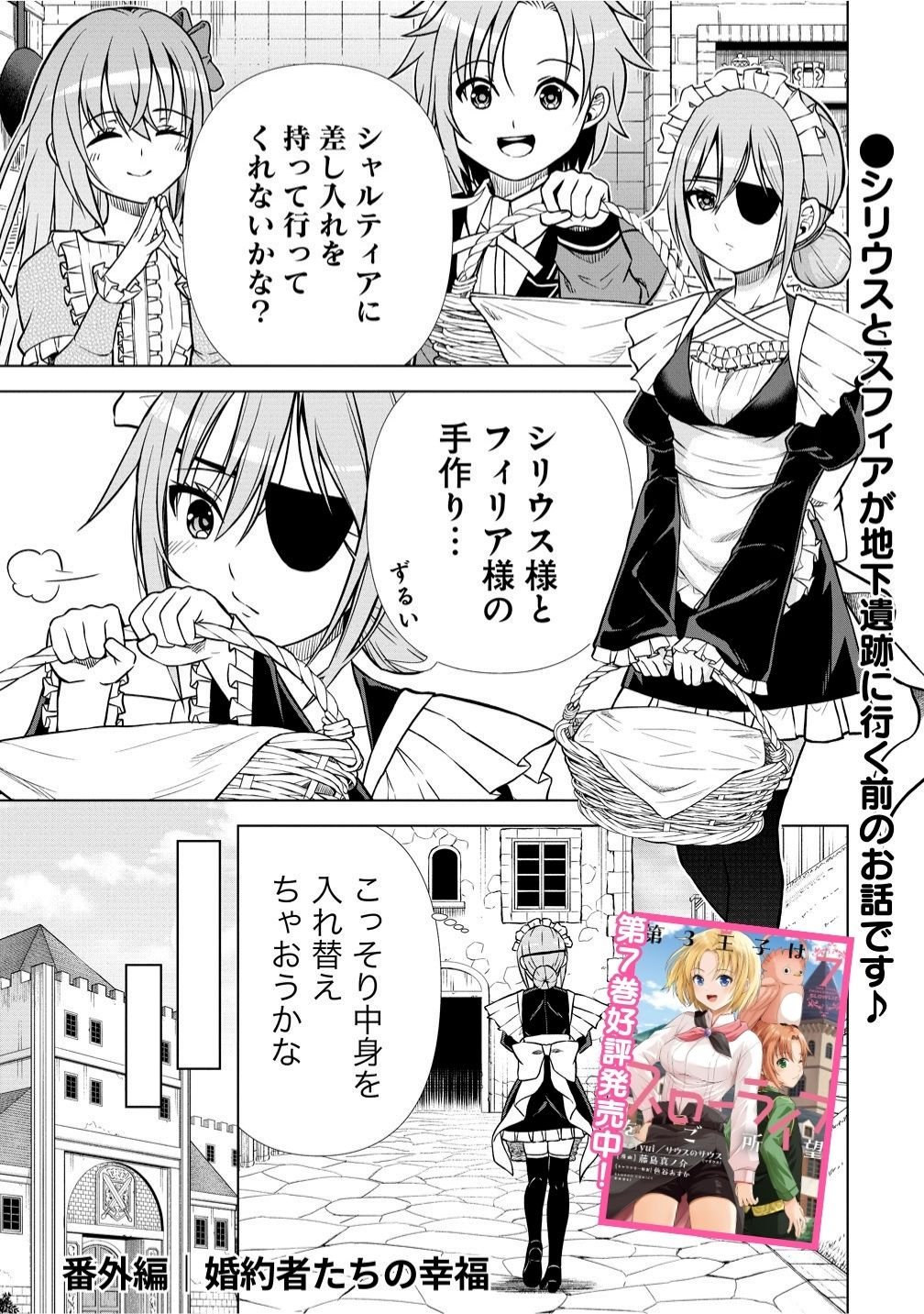 Dai San Ouji wa Slow Life wo Goshomou - Chapter 39 - Page 1
