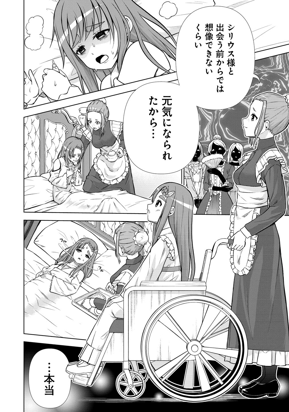 Dai San Ouji wa Slow Life wo Goshomou - Chapter 39 - Page 10
