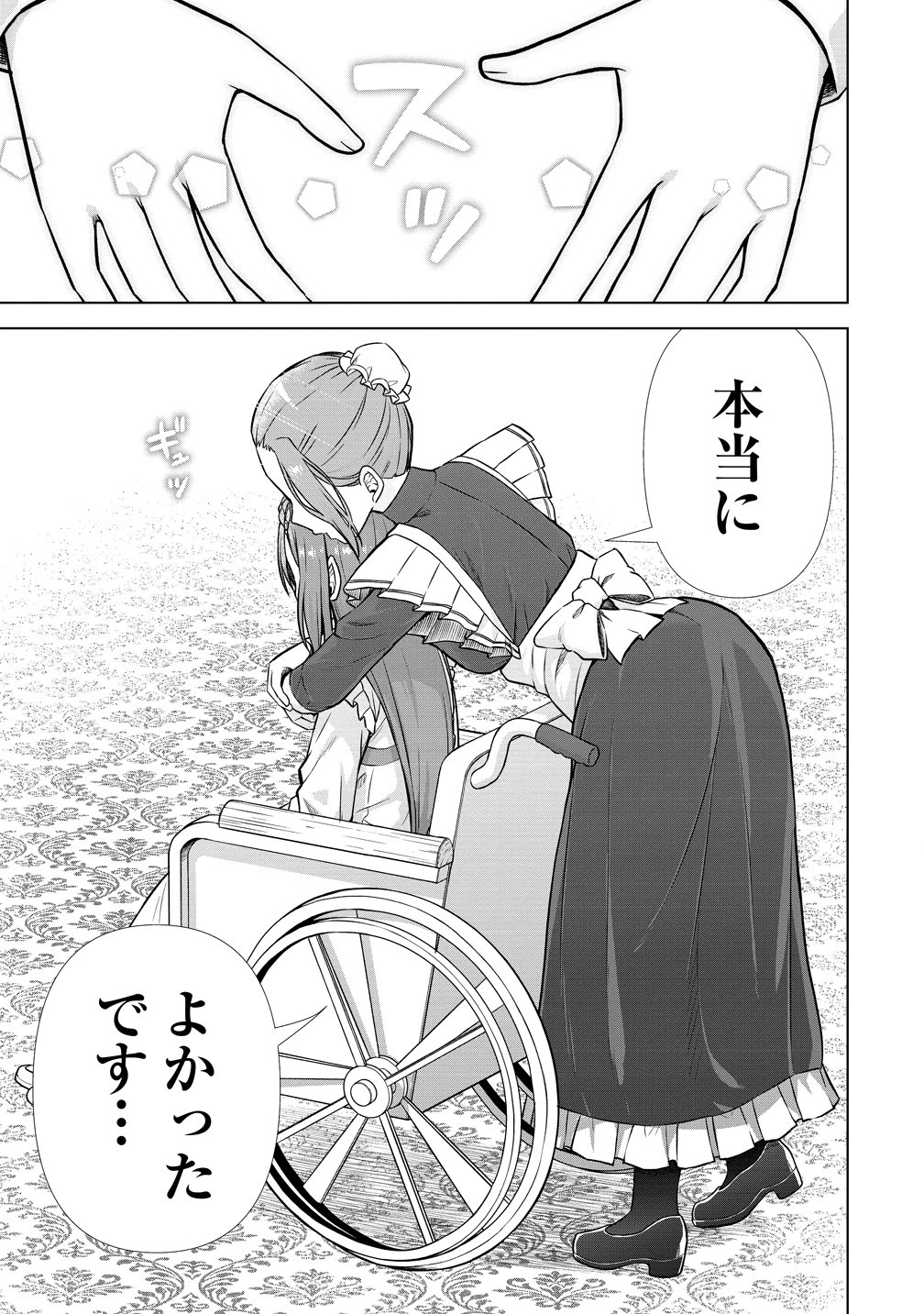 Dai San Ouji wa Slow Life wo Goshomou - Chapter 39 - Page 11