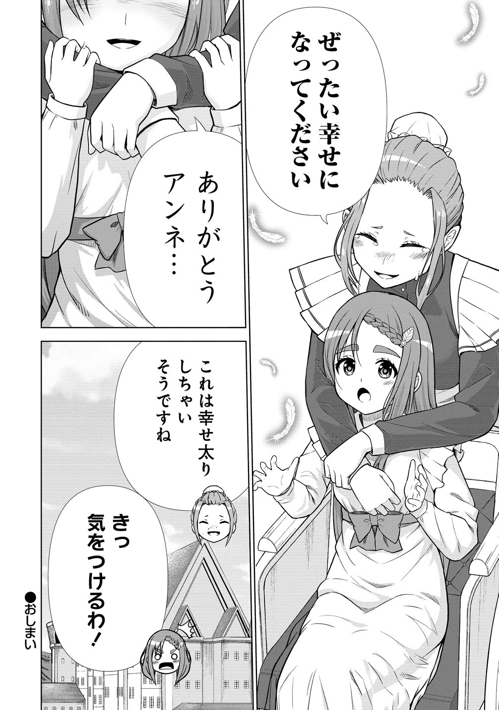 Dai San Ouji wa Slow Life wo Goshomou - Chapter 39 - Page 12