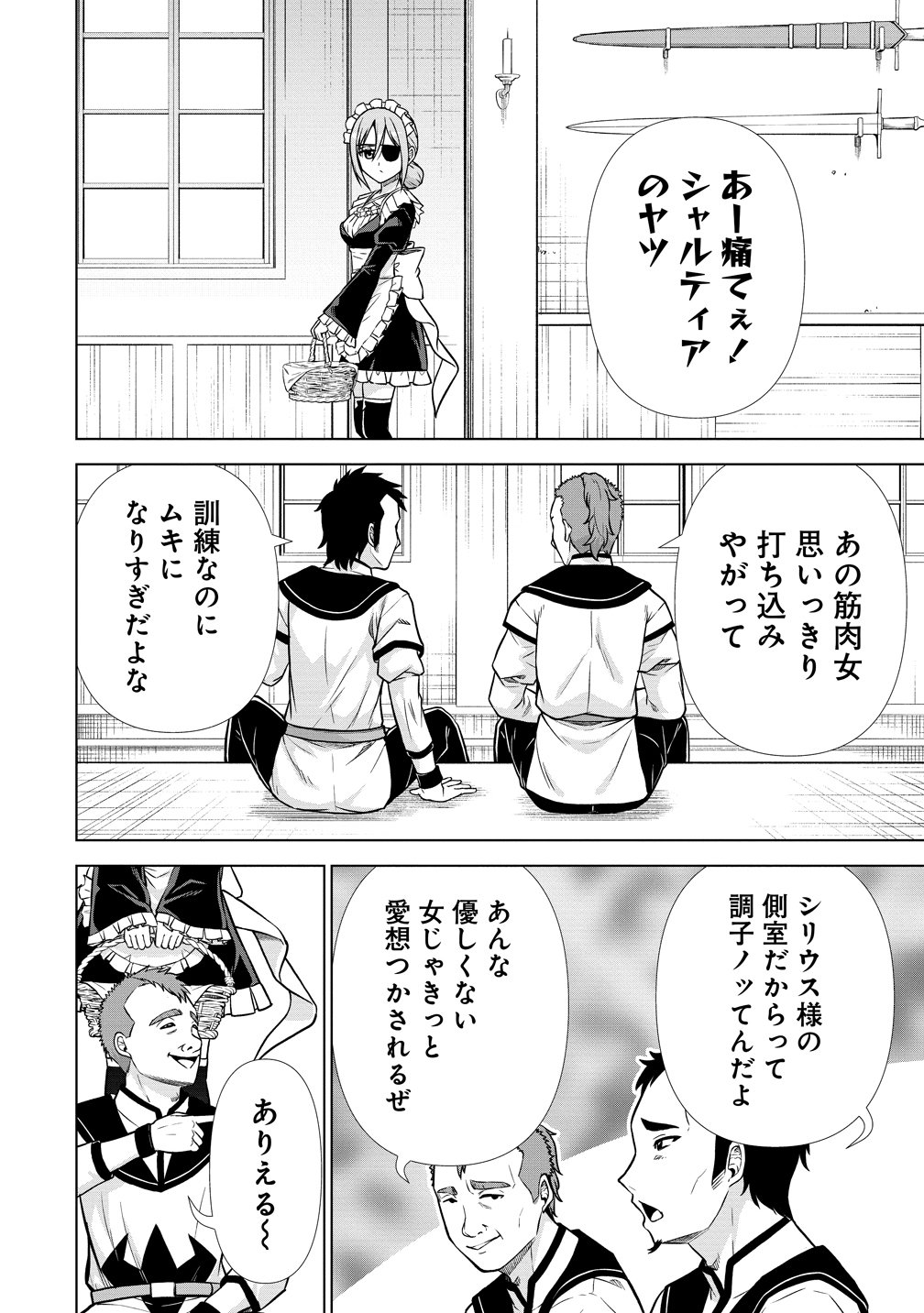 Dai San Ouji wa Slow Life wo Goshomou - Chapter 39 - Page 2