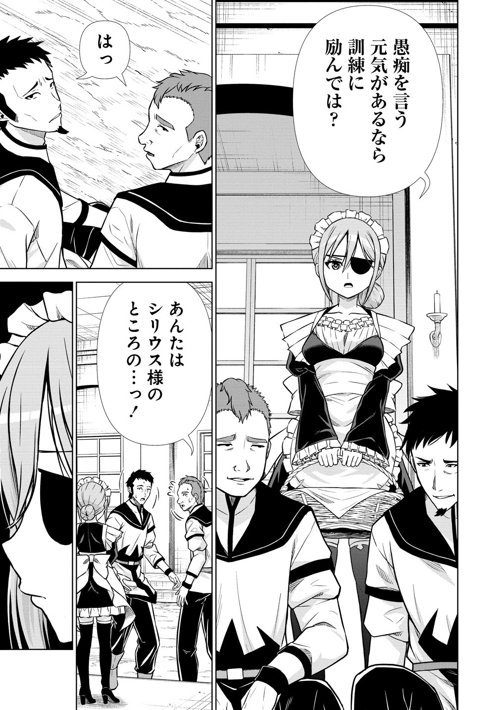 Dai San Ouji wa Slow Life wo Goshomou - Chapter 39 - Page 3