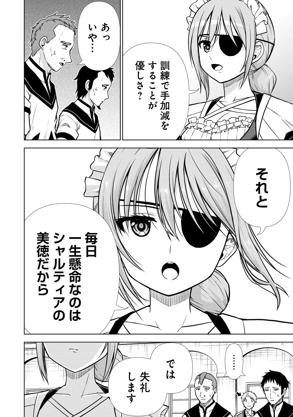 Dai San Ouji wa Slow Life wo Goshomou - Chapter 39 - Page 4