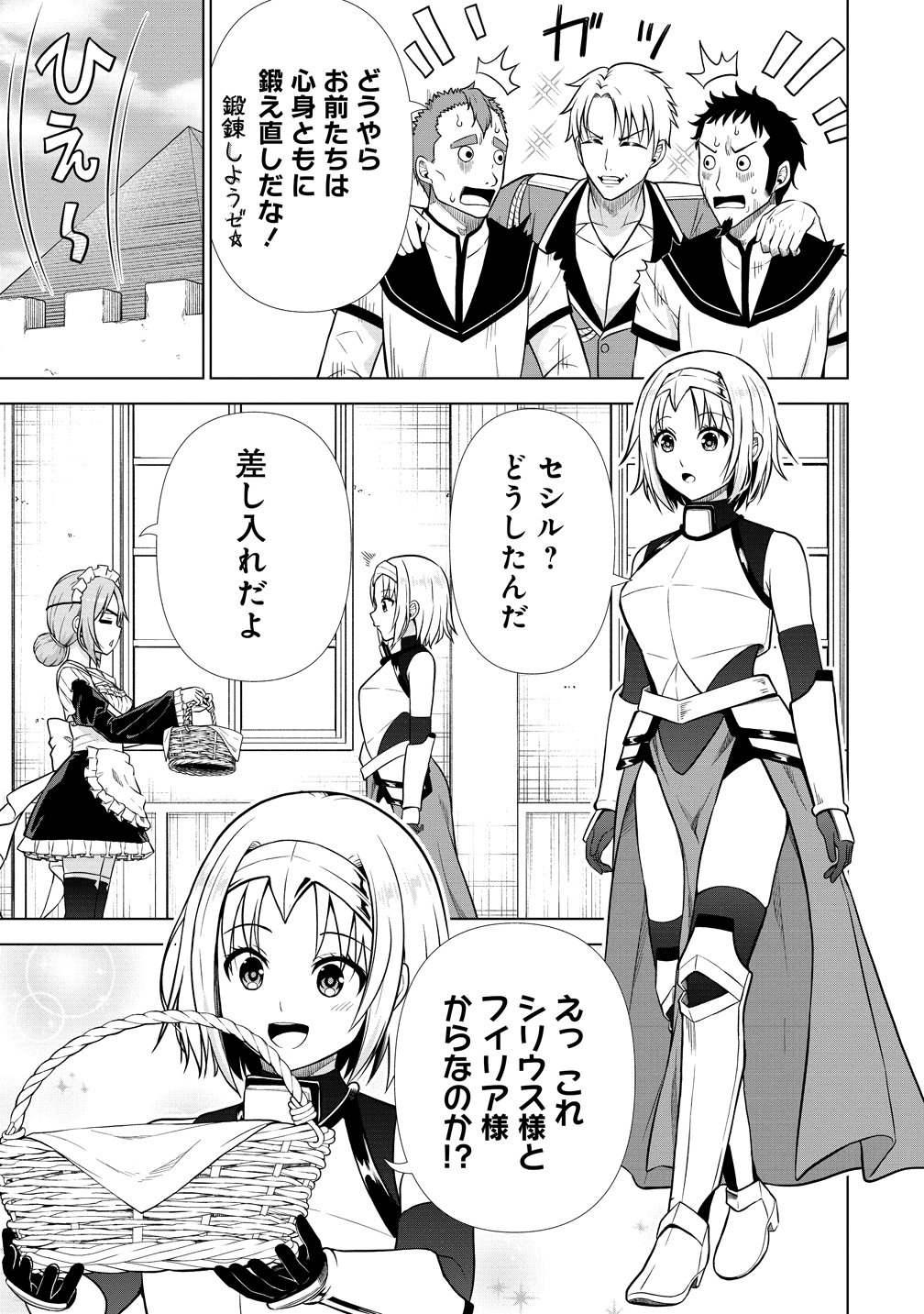 Dai San Ouji wa Slow Life wo Goshomou - Chapter 39 - Page 5