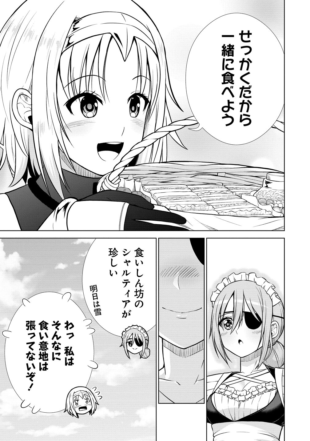 Dai San Ouji wa Slow Life wo Goshomou - Chapter 39 - Page 7