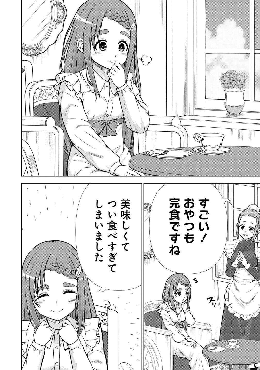 Dai San Ouji wa Slow Life wo Goshomou - Chapter 39 - Page 8