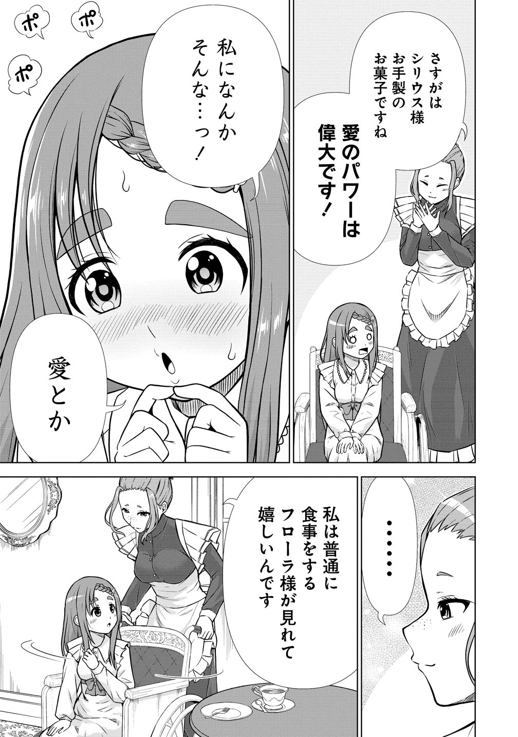 Dai San Ouji wa Slow Life wo Goshomou - Chapter 39 - Page 9