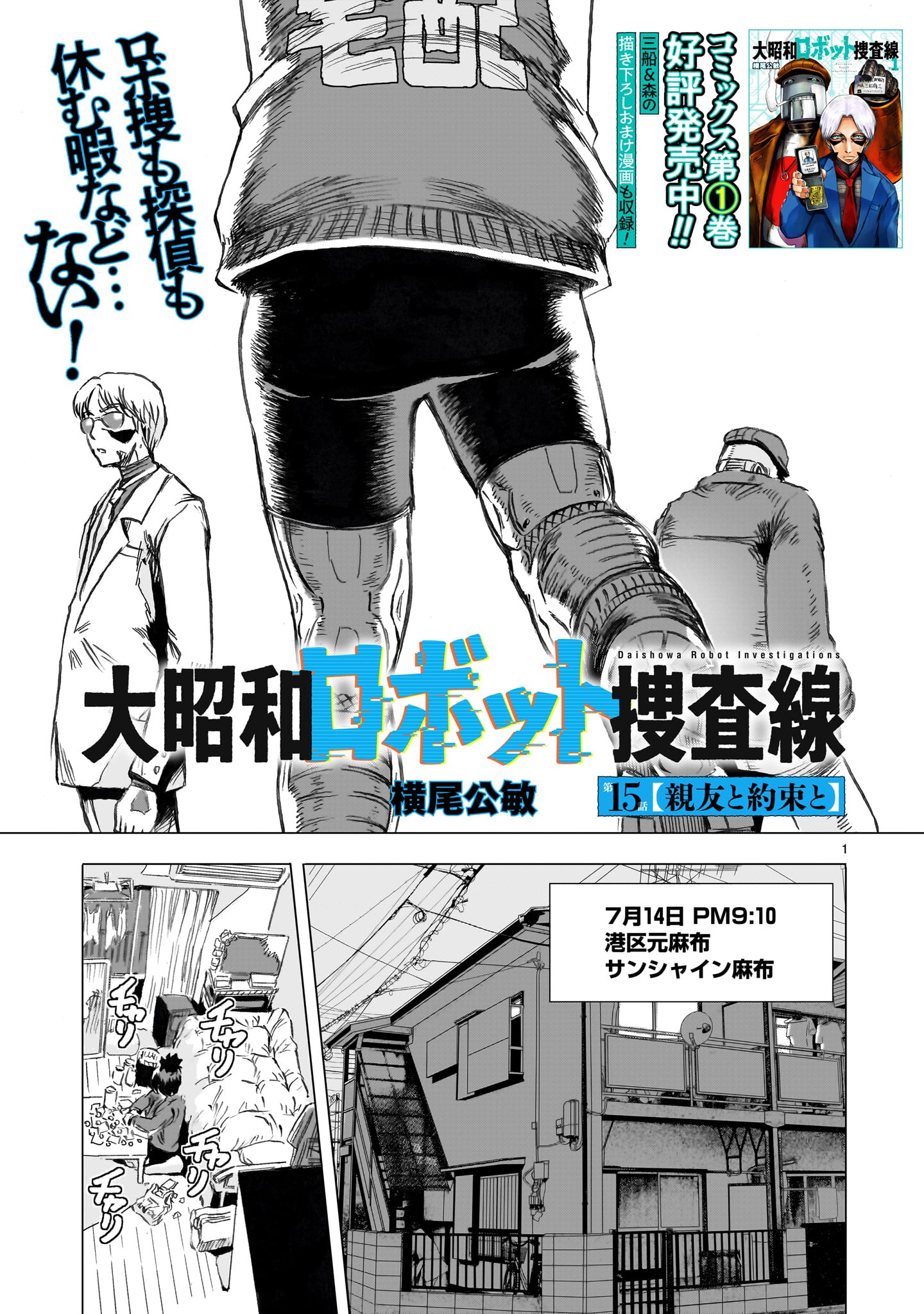 Daishowa Robot Sousa-sen - Chapter 15 - Page 1